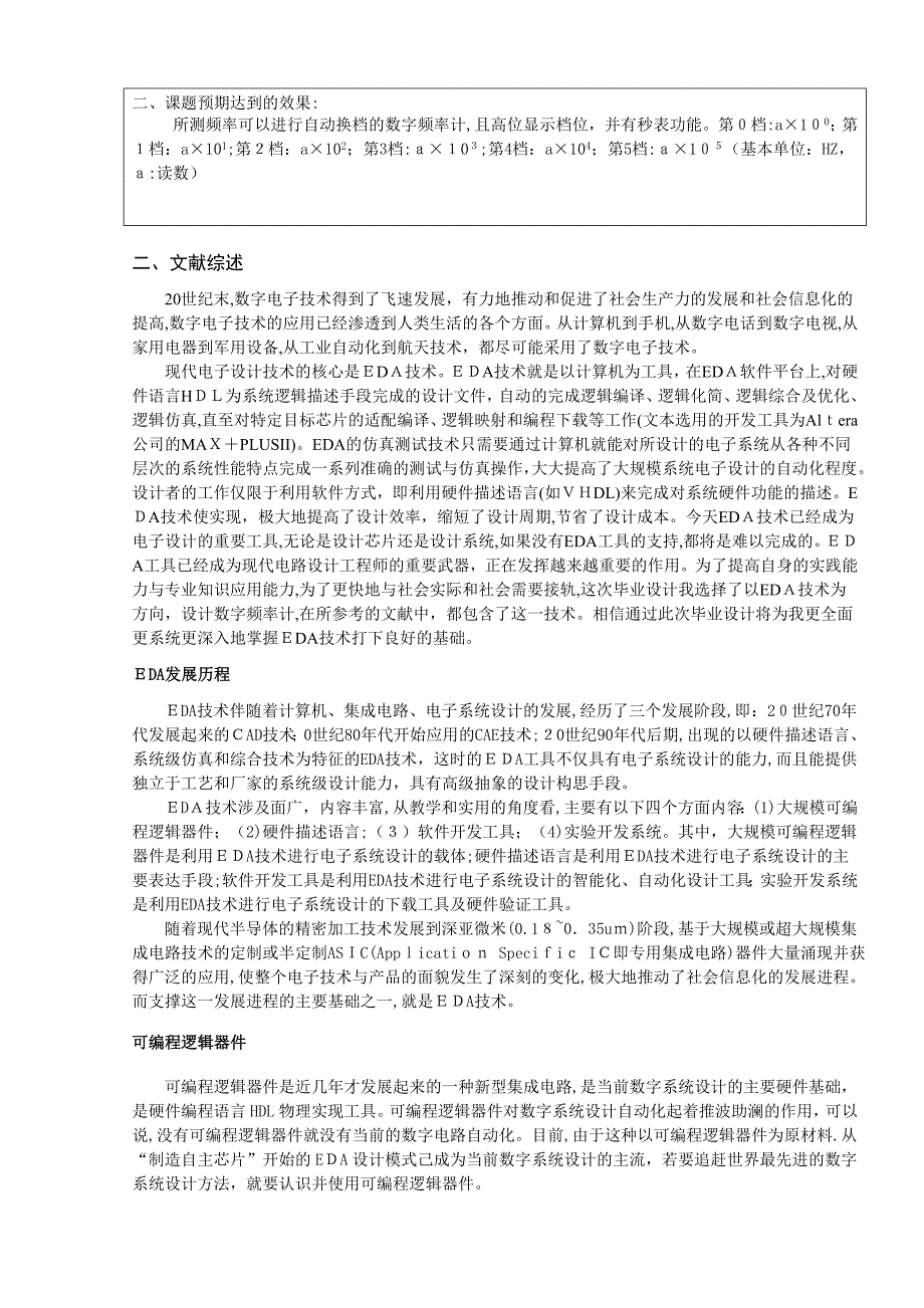 自-基于FPGA高精度数字频率计的设计_第2页