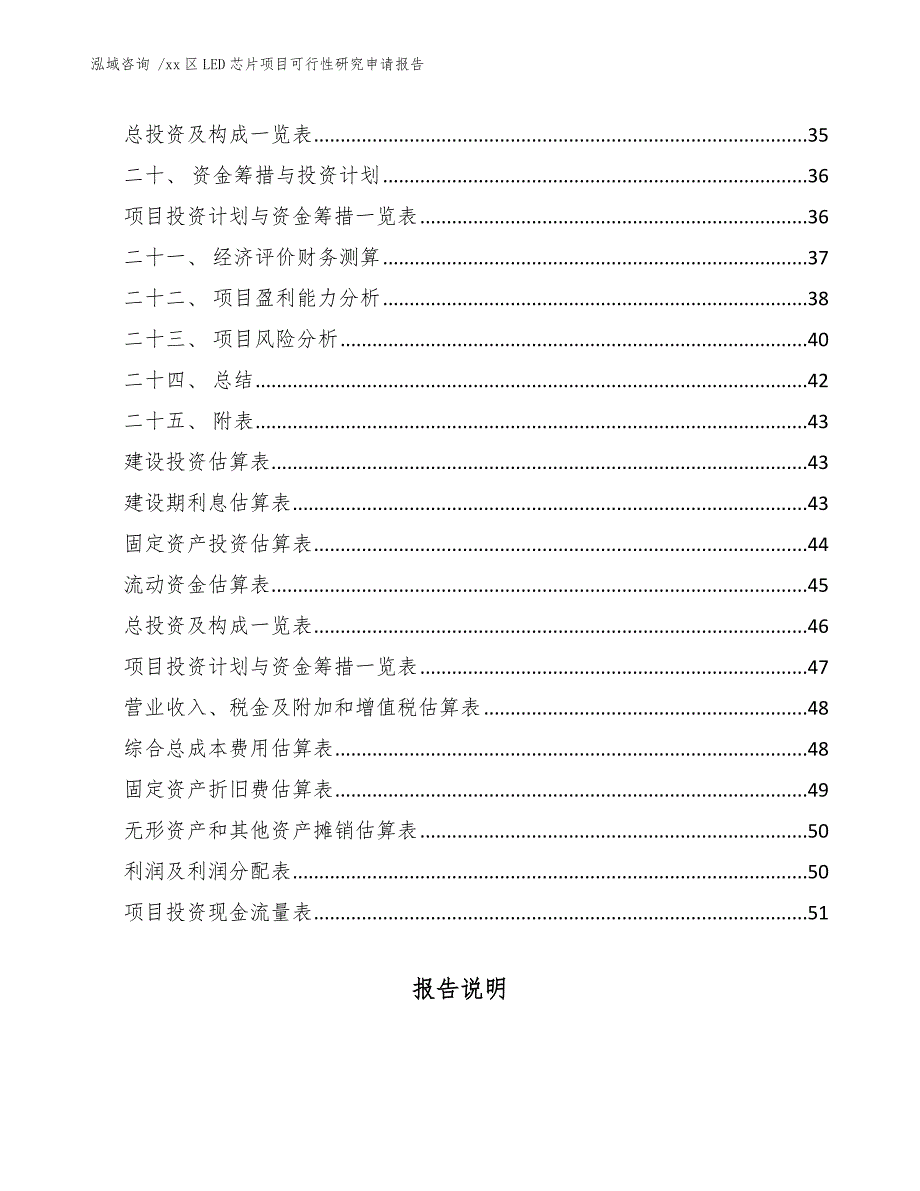 xx区LED芯片项目可行性研究申请报告（范文）_第2页