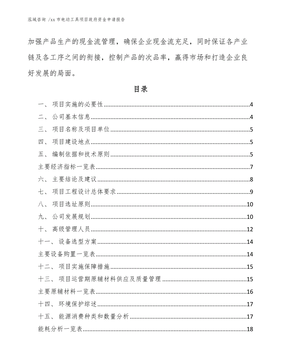 xx市电动工具项目政府资金申请报告（参考模板）_第2页