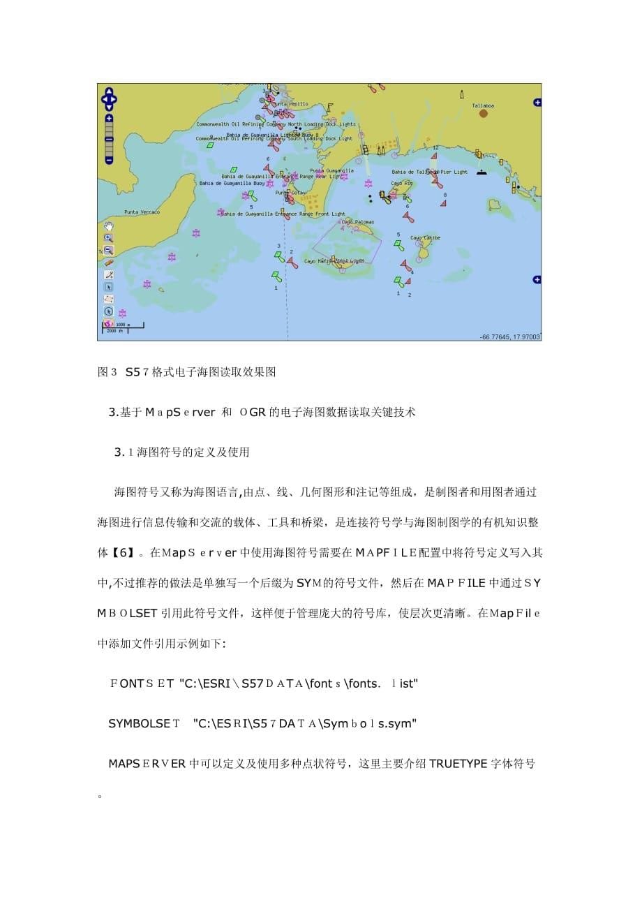 自-基于MapServer的电子海图数据读取方案研究_第5页