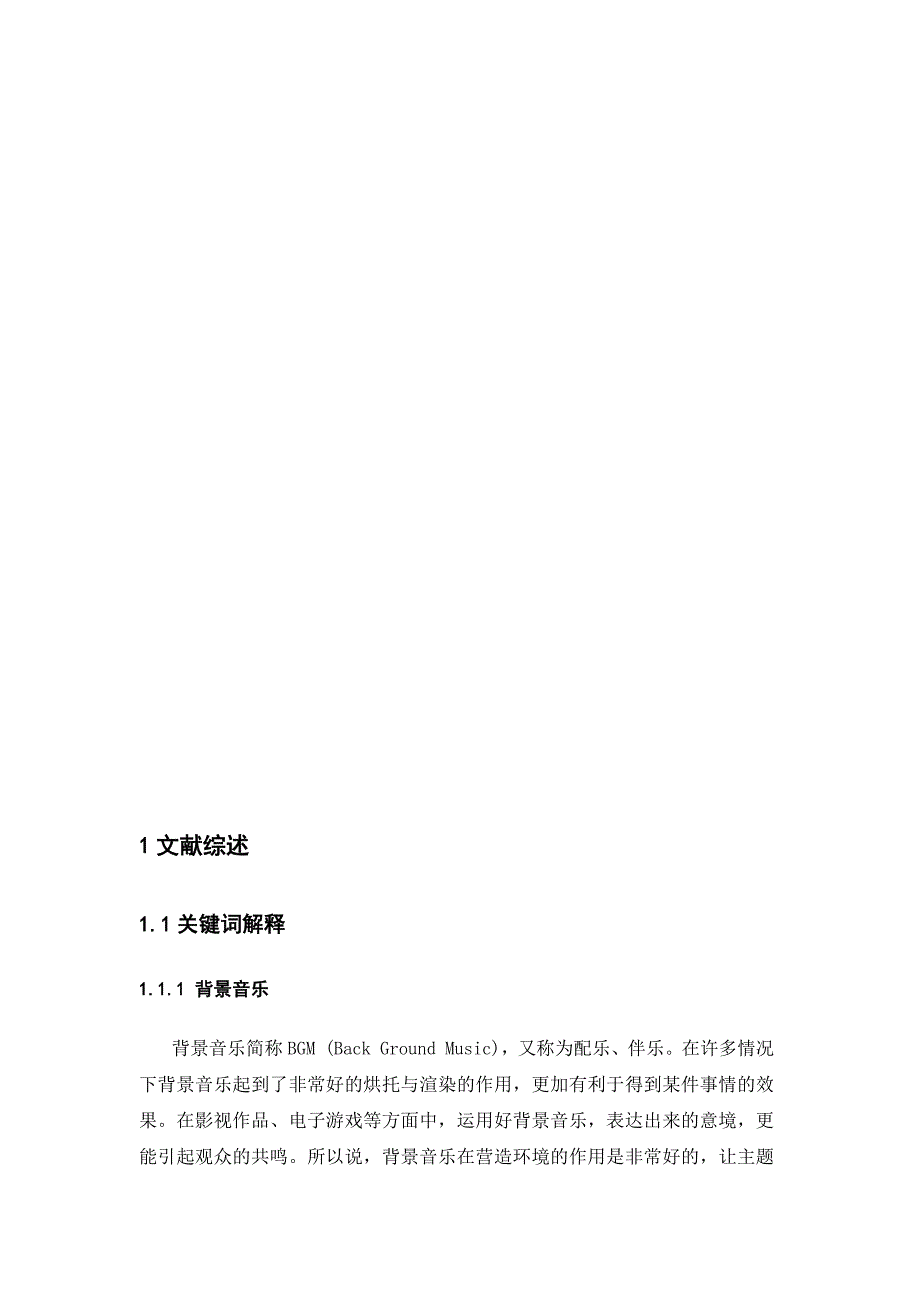 背景音乐对初中生识记汉语生词的影响研究_第4页