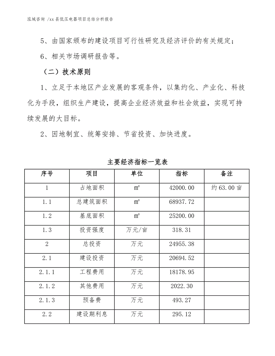 xx县低压电器项目总结分析报告（模板参考）_第4页