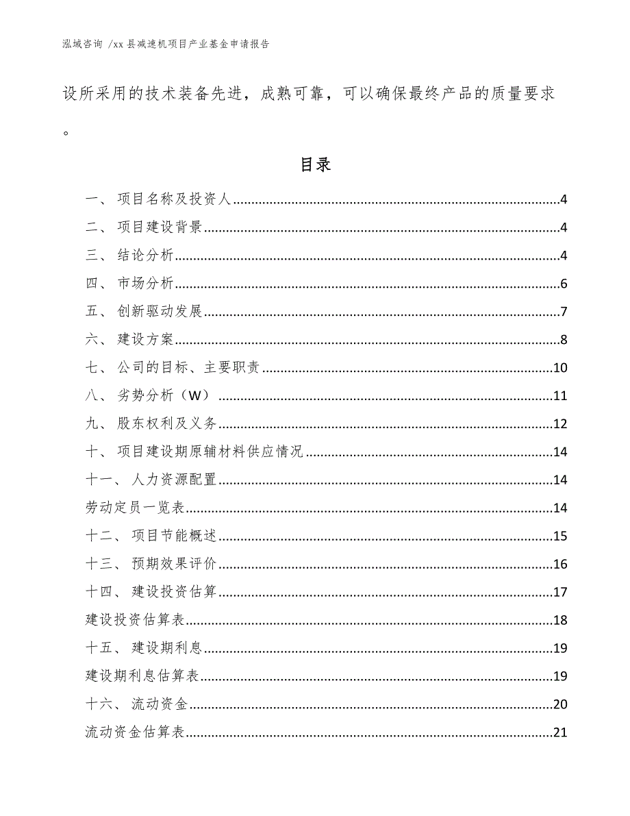 xx县减速机项目产业基金申请报告（模板参考）_第2页