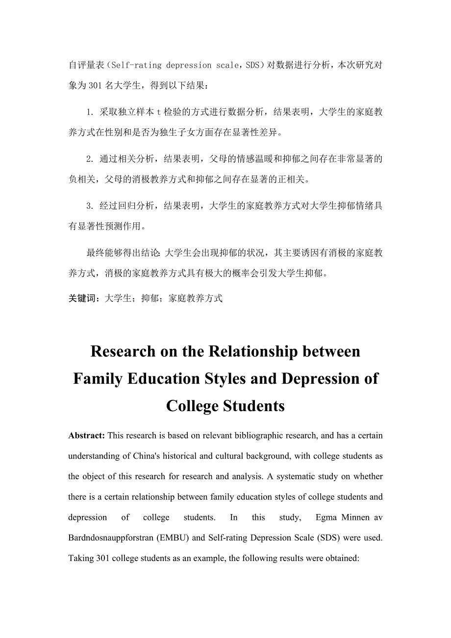 大学生家庭教养方式与抑郁的关系研究_第4页