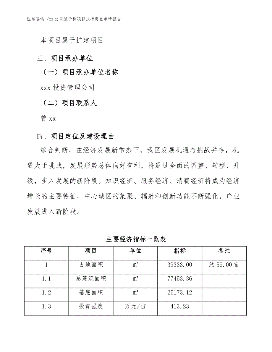 xx公司腻子粉项目扶持资金申请报告（参考范文）_第4页