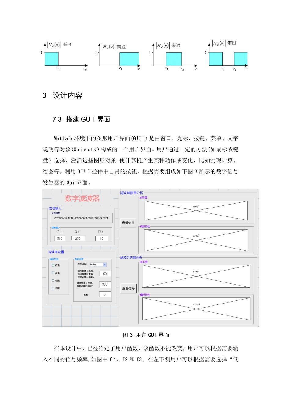 自-基于Matlab滤波器及均衡器设计_第3页