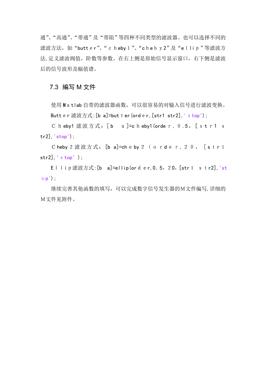 自-基于Matlab滤波器及均衡器设计_第4页