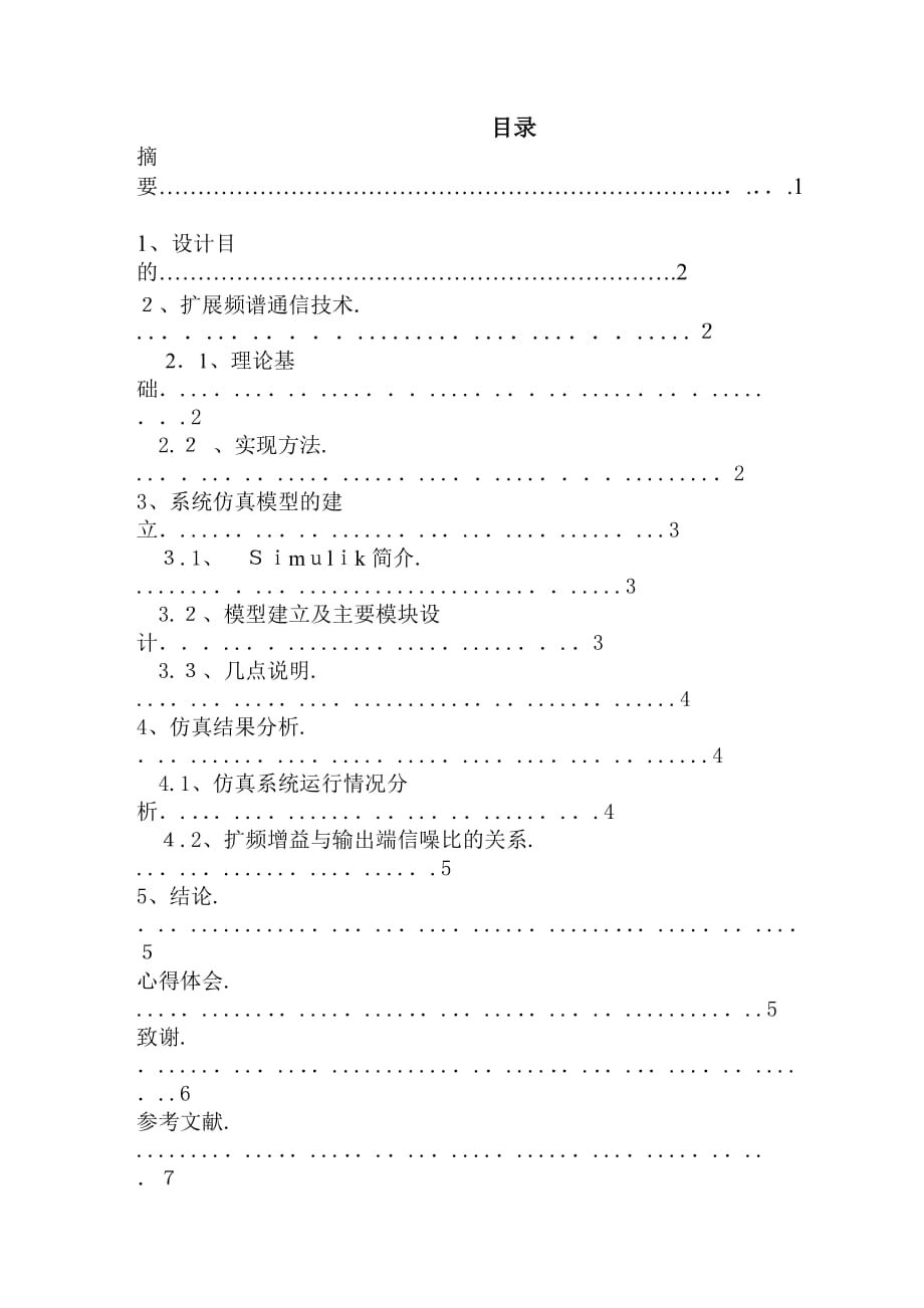 自-基于MATLAB的扩频通信系统仿真研究_第2页