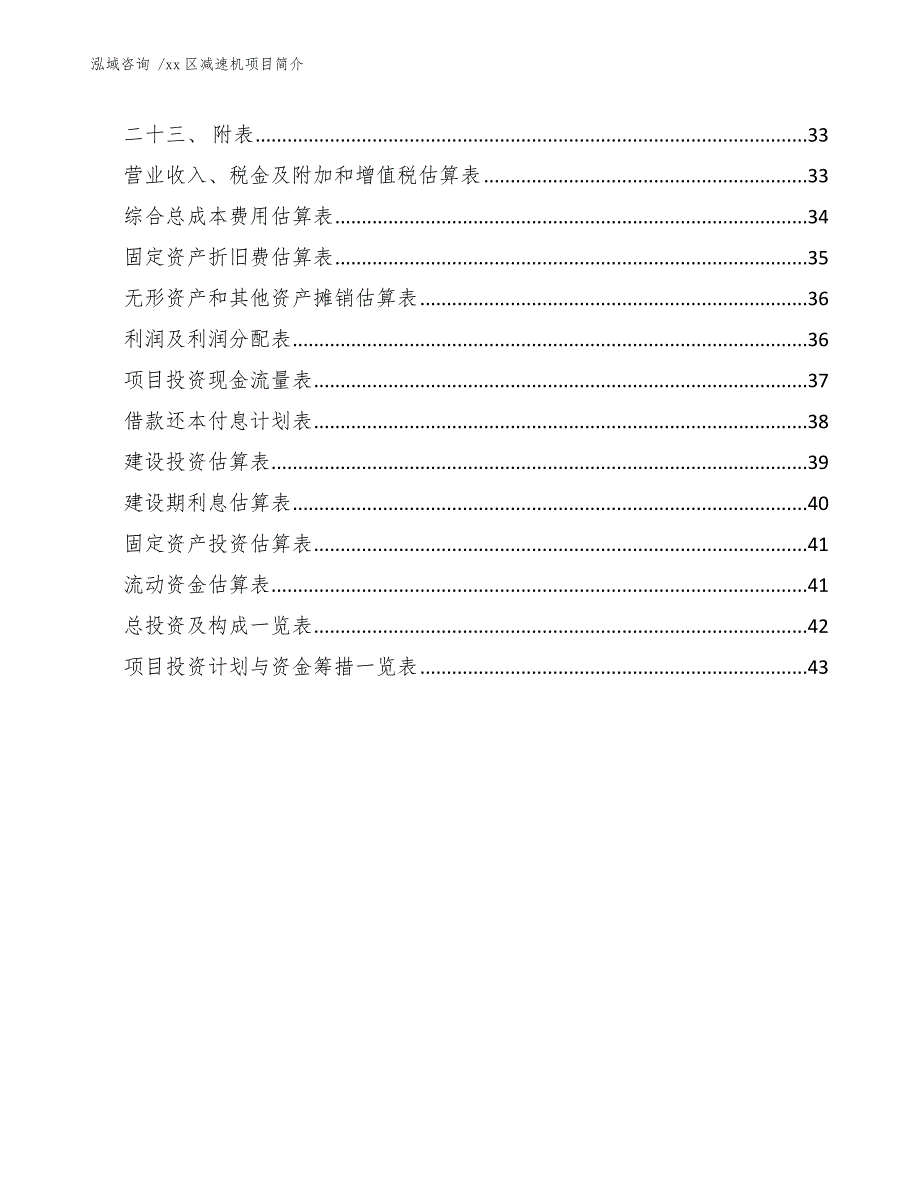 xx区减速机项目简介（模板范本）_第3页