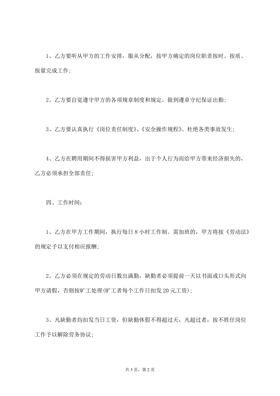 劳务用工协议书【标准版】_第2页