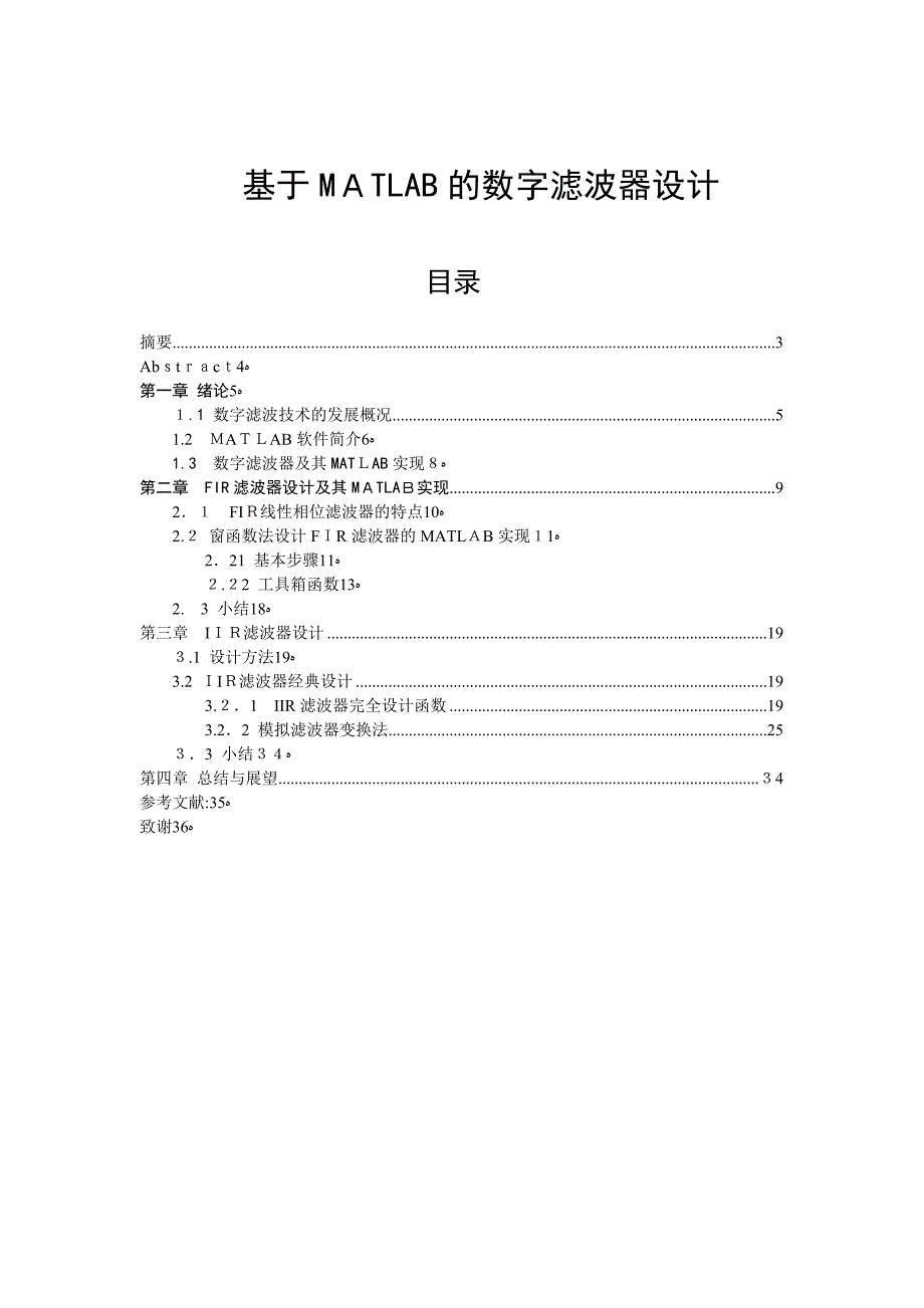 自-基于MATLAB的数字滤波器设计 lunwen_第2页