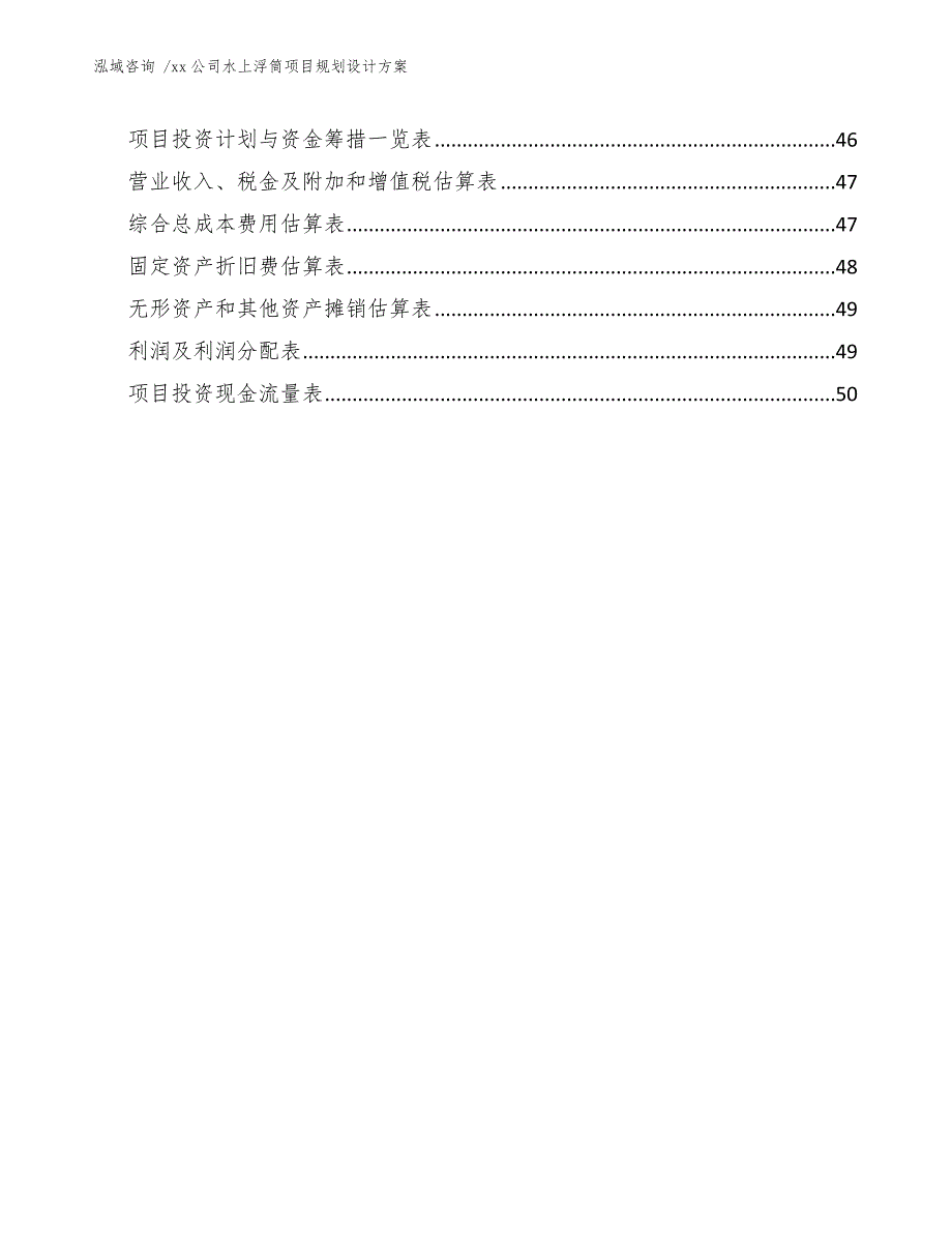 xx公司水上浮筒项目规划设计方案（参考范文）_第3页