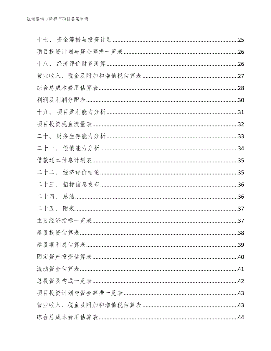 涤棉布项目备案申请（模板）_第3页