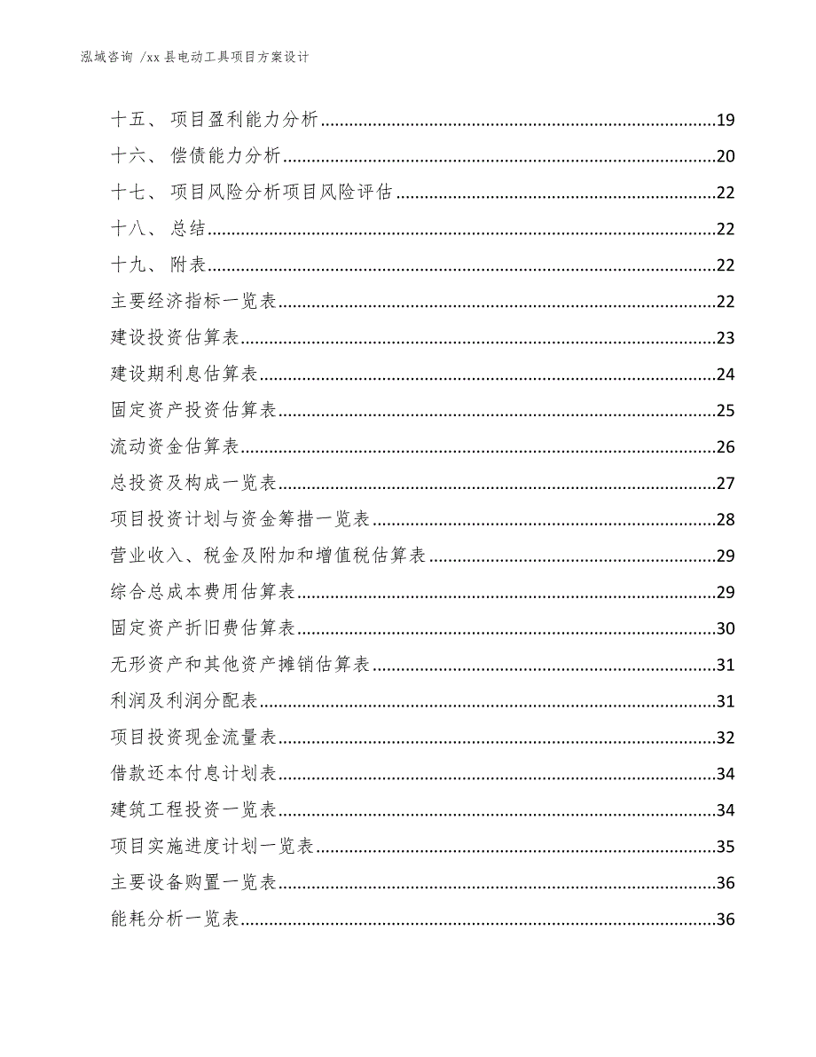 xx县电动工具项目设计（模板）_第2页