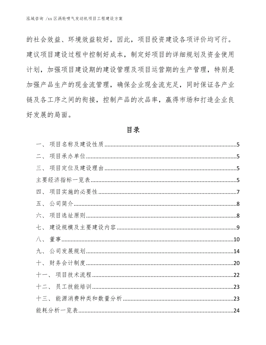 xx区涡轮喷气发动机项目工程建设（模板范本）_第2页