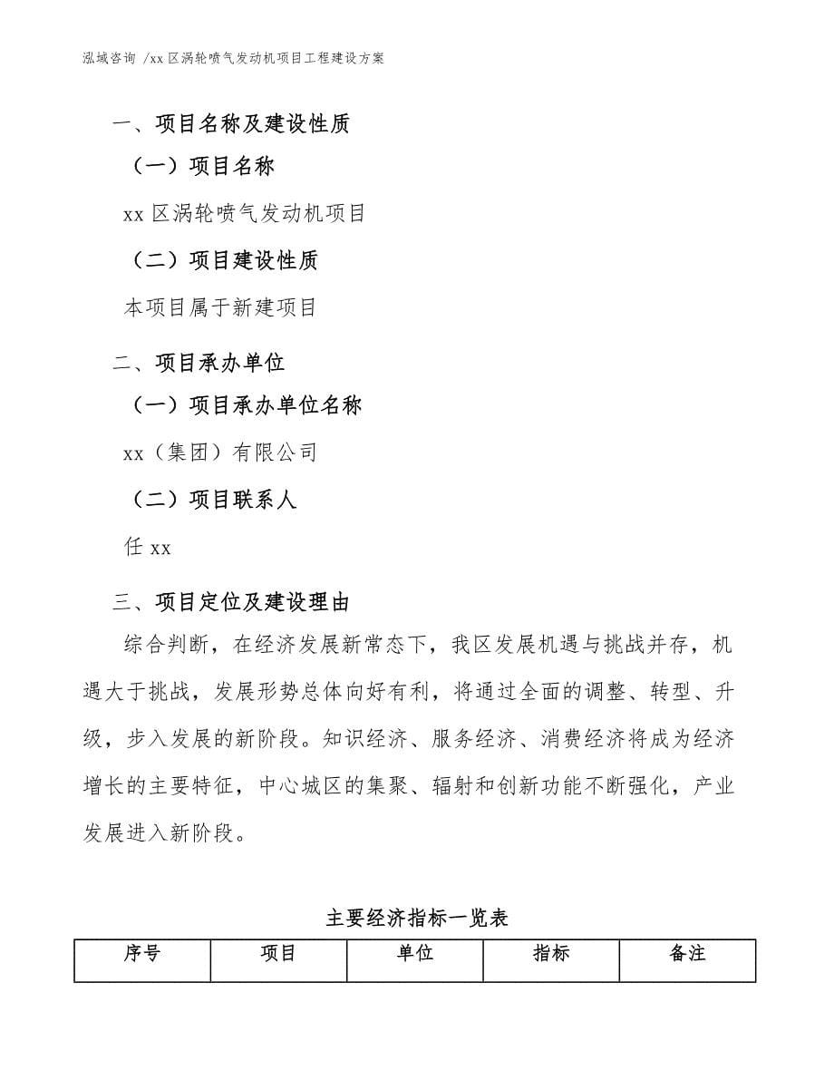 xx区涡轮喷气发动机项目工程建设（模板范本）_第5页