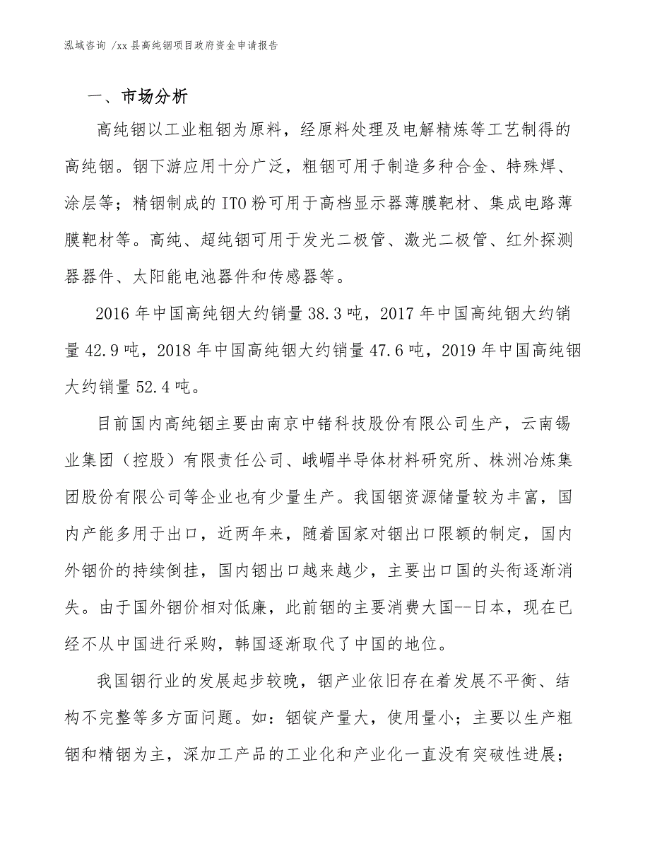 xx县高纯铟项目政府资金申请报告（模板参考）_第4页