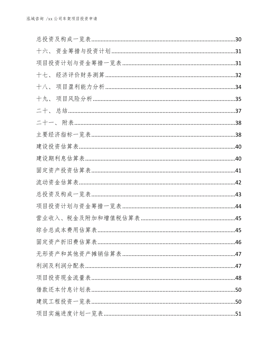 xx公司车架项目投资申请（参考模板）_第3页