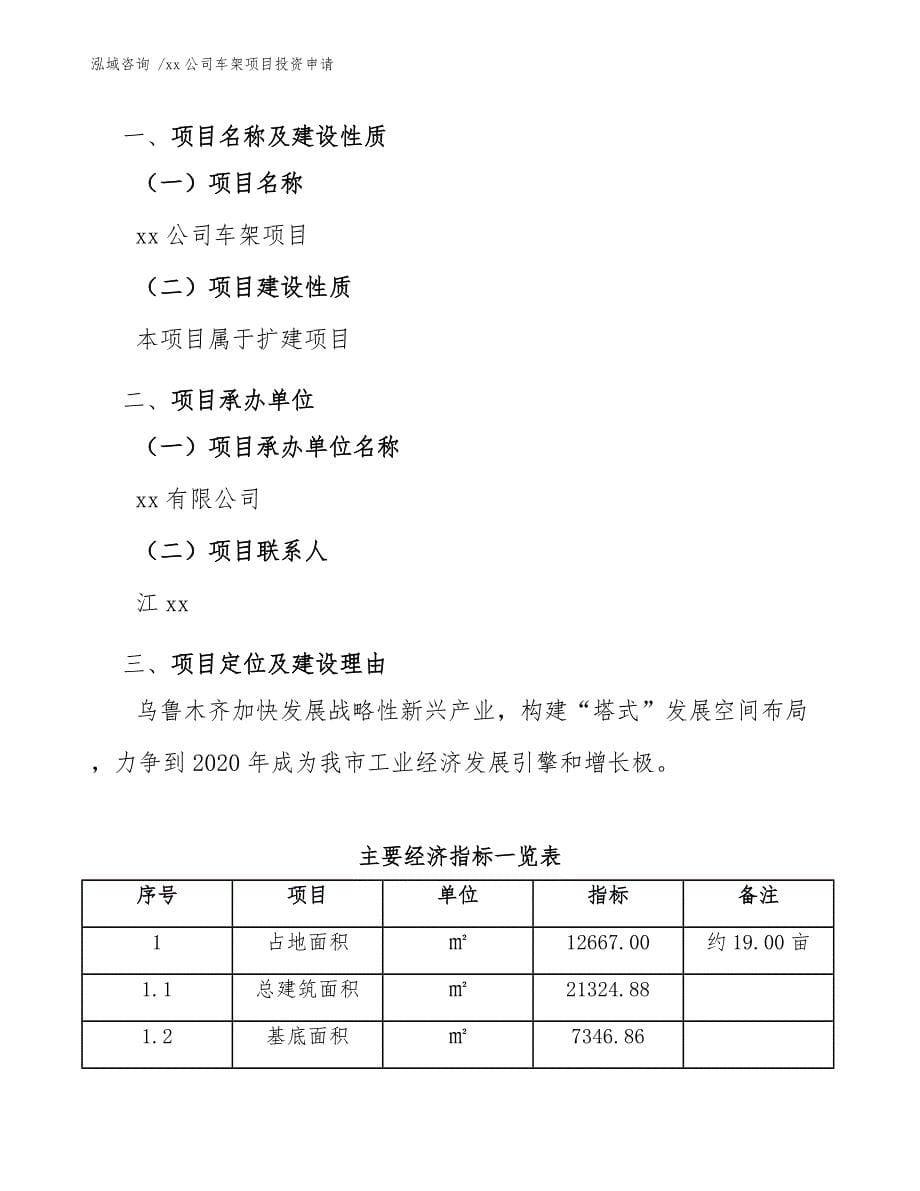 xx公司车架项目投资申请（参考模板）_第5页