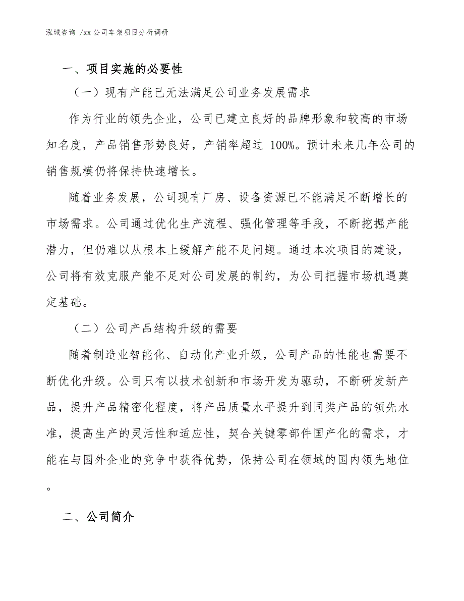 xx公司车架项目分析调研（模板）_第3页