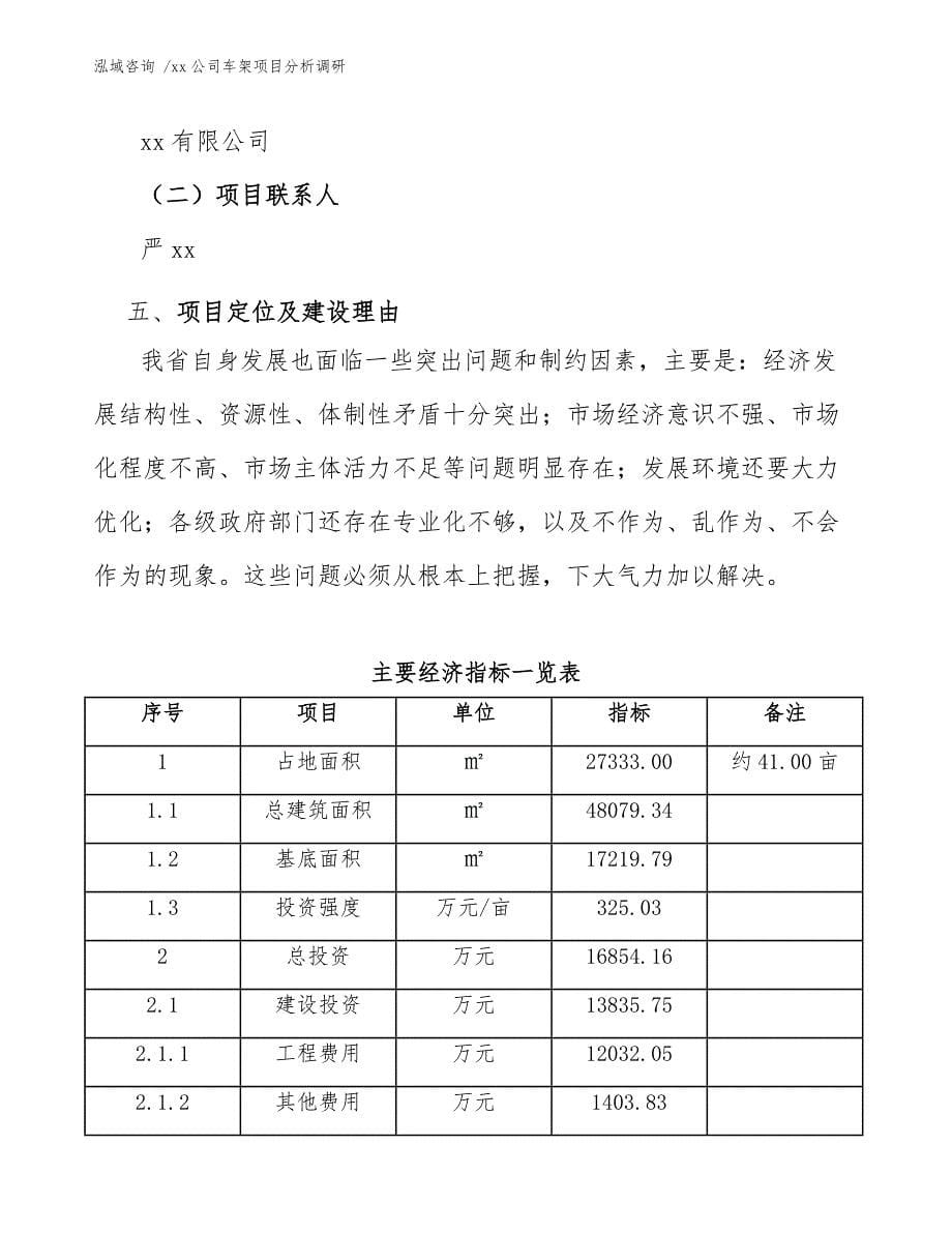 xx公司车架项目分析调研（模板）_第5页