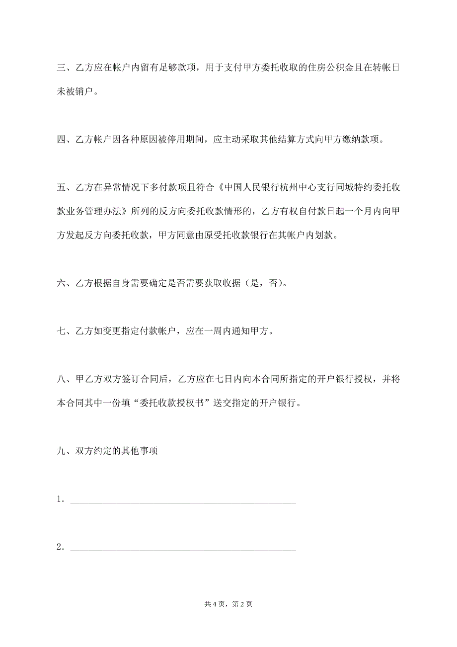 住房公积金同城特约委托收款合同【标准版】_第2页