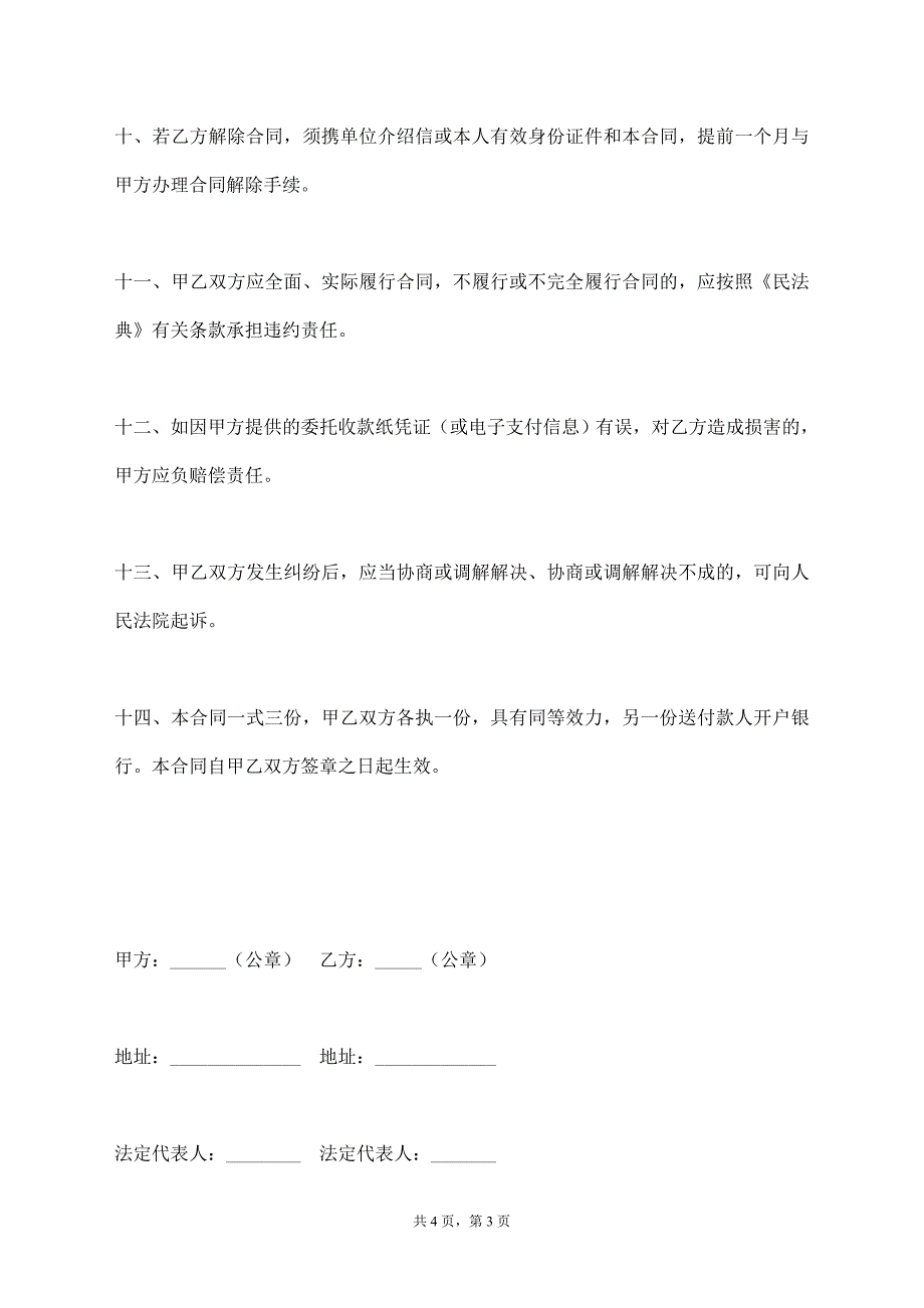 住房公积金同城特约委托收款合同【标准版】_第3页