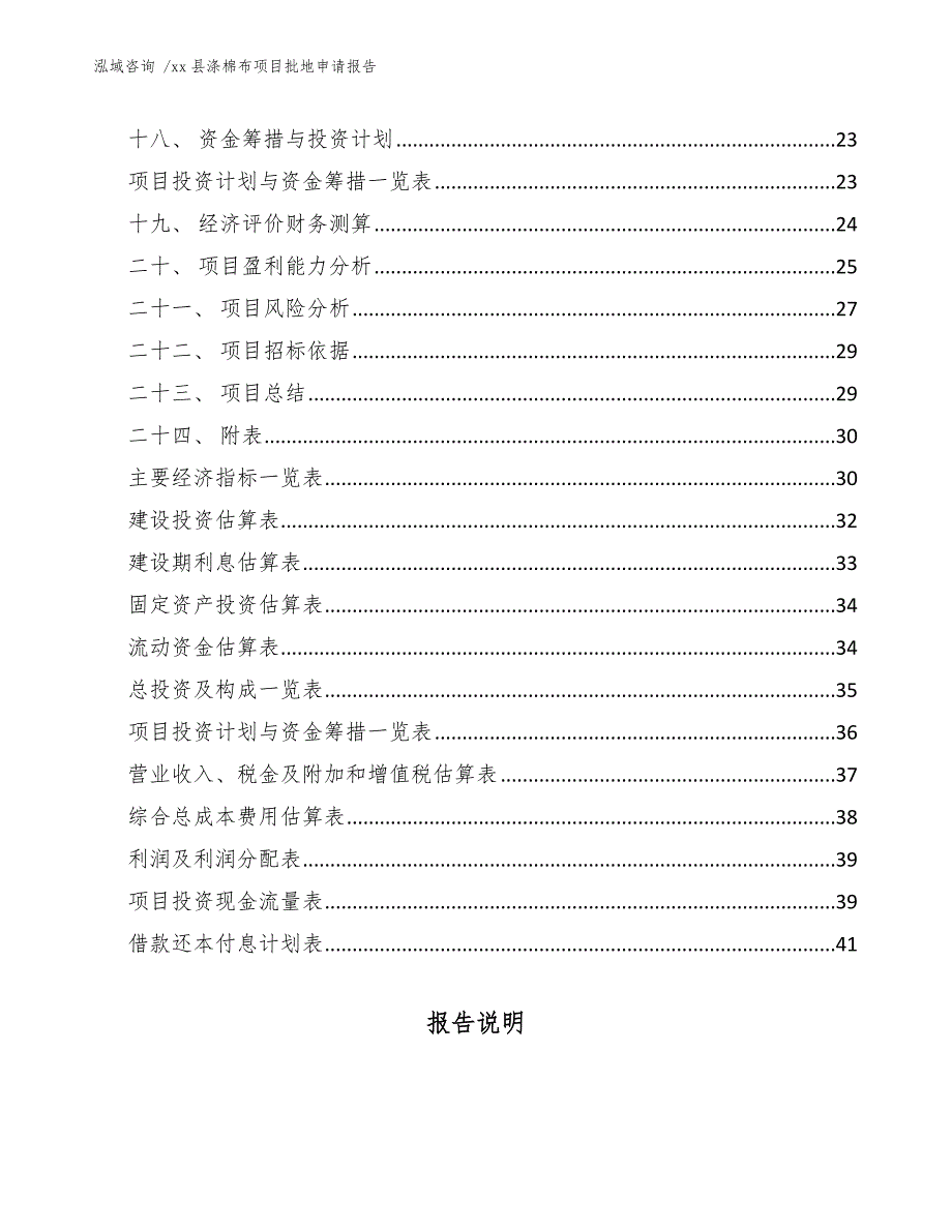 xx县涤棉布项目批地申请报告（范文）_第2页