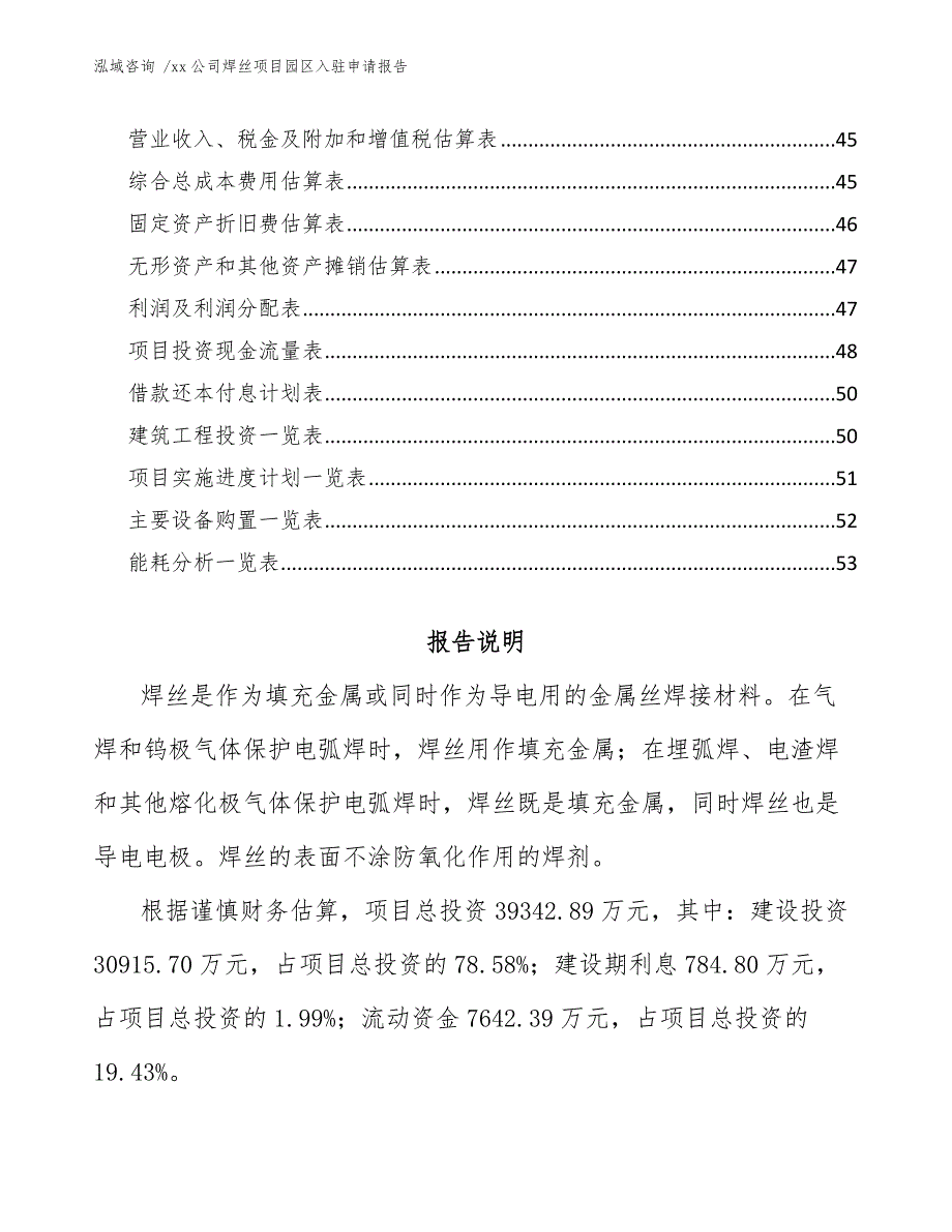 xx公司焊丝项目园区入驻申请报告（模板范文）_第3页