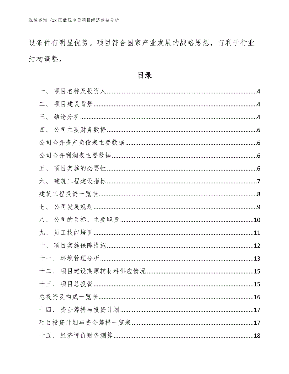 xx区低压电器项目经济效益分析（模板范文）_第2页