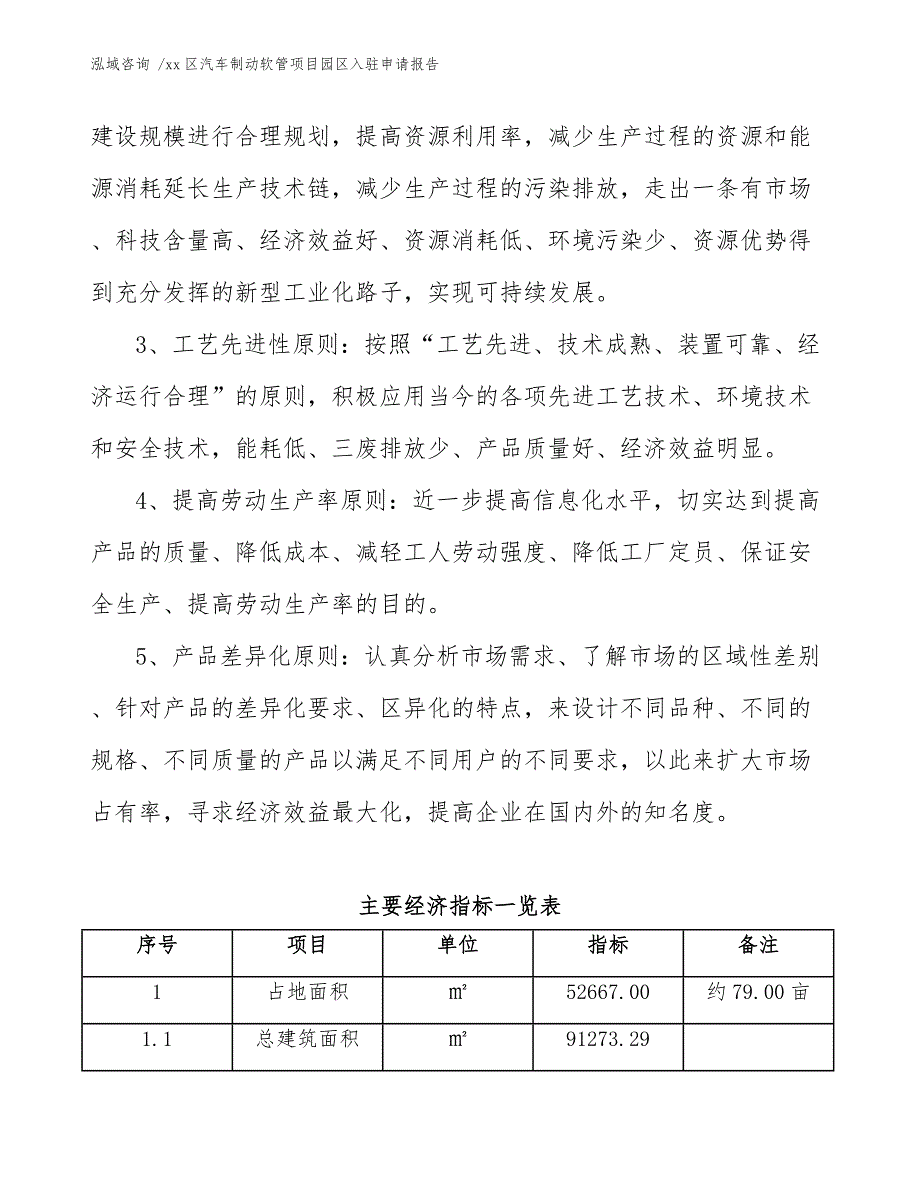 xx区汽车制动软管项目园区入驻申请报告（模板参考）_第5页