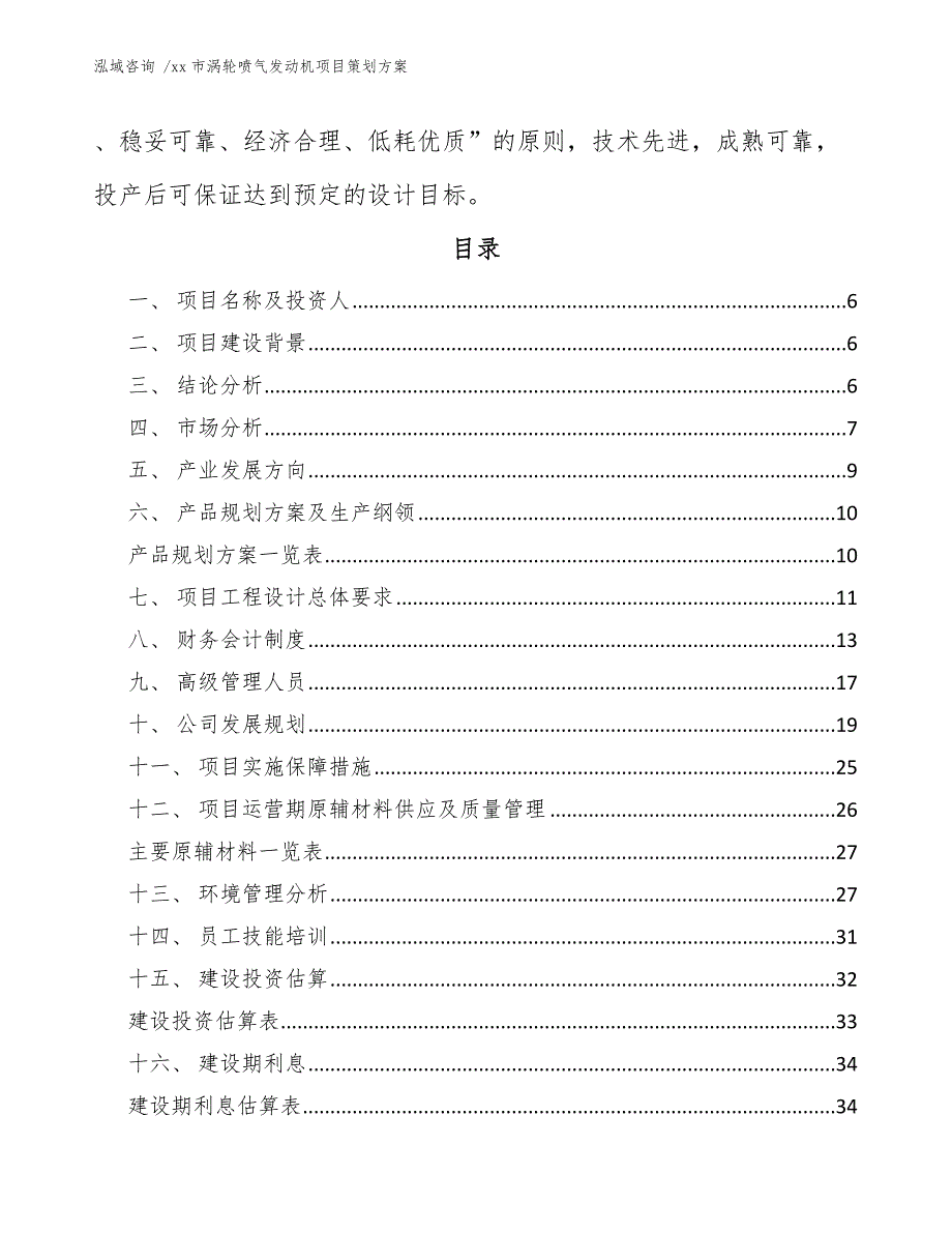 xx市涡轮喷气发动机项目策划（参考范文）_第3页