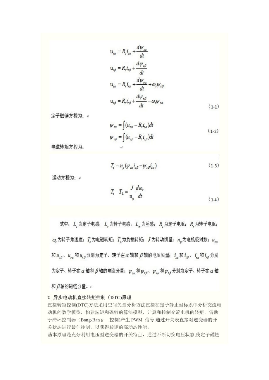 自-基于MATLABSimulink的异步电机直接转矩控制研究方法_第2页