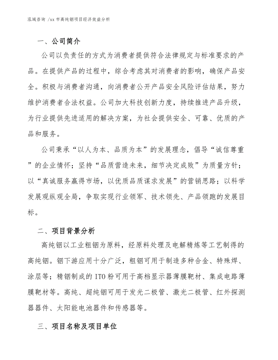 xx市高纯铟项目经济效益分析（模板）_第3页