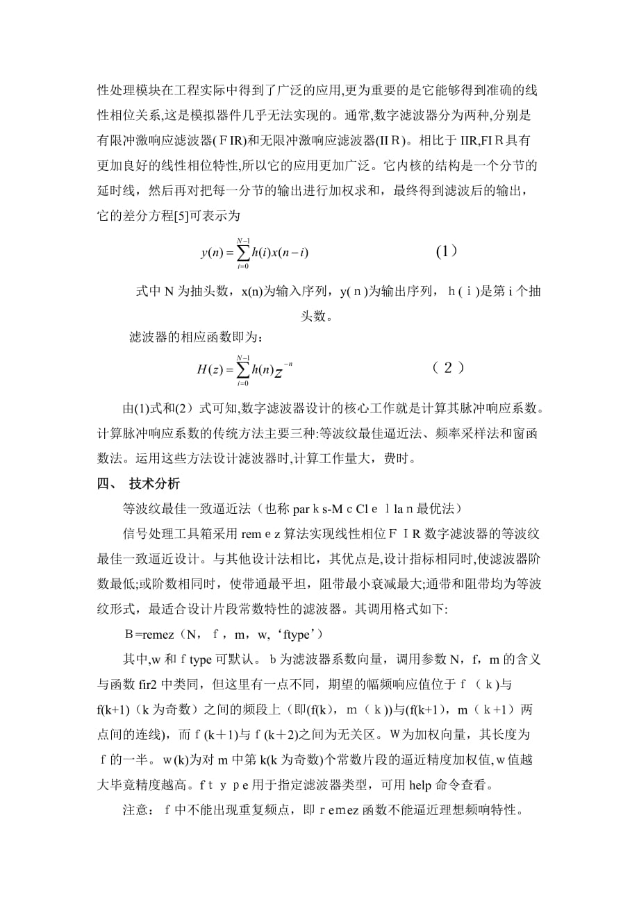 自-基于matlab的低通滤波器的优化设计_第3页