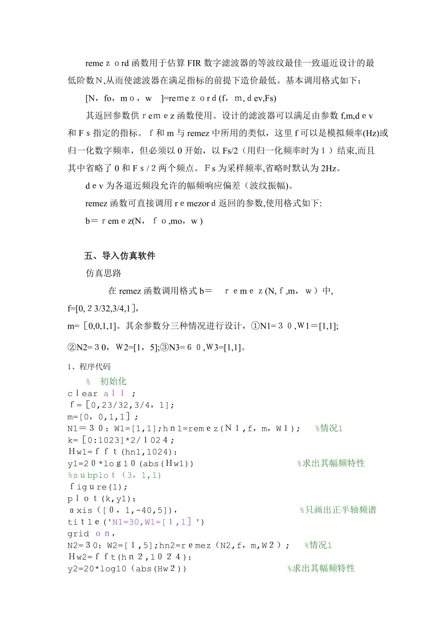 自-基于matlab的低通滤波器的优化设计_第4页