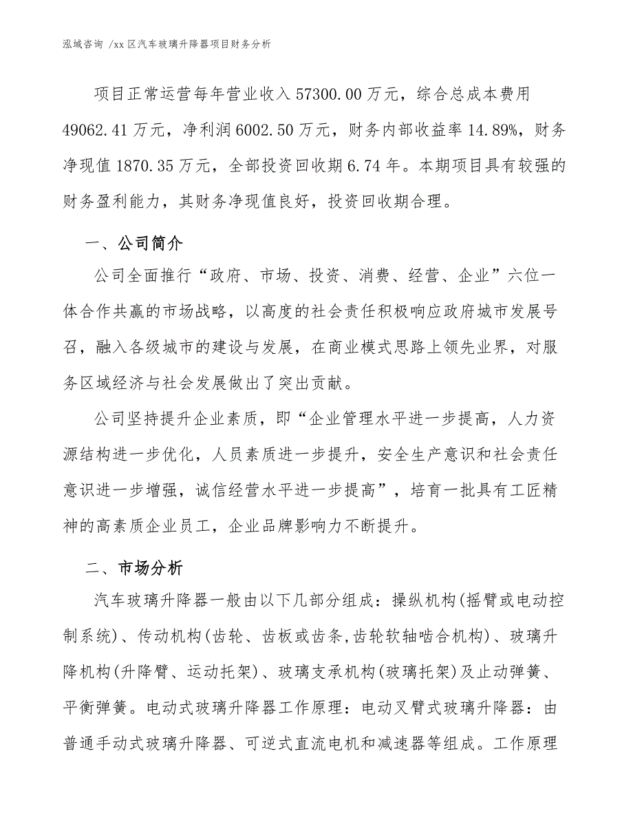 xx区汽车玻璃升降器项目财务分析（范文模板）_第3页