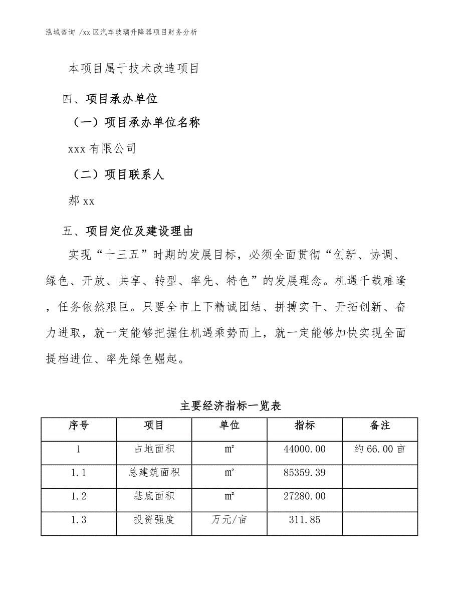 xx区汽车玻璃升降器项目财务分析（范文模板）_第5页