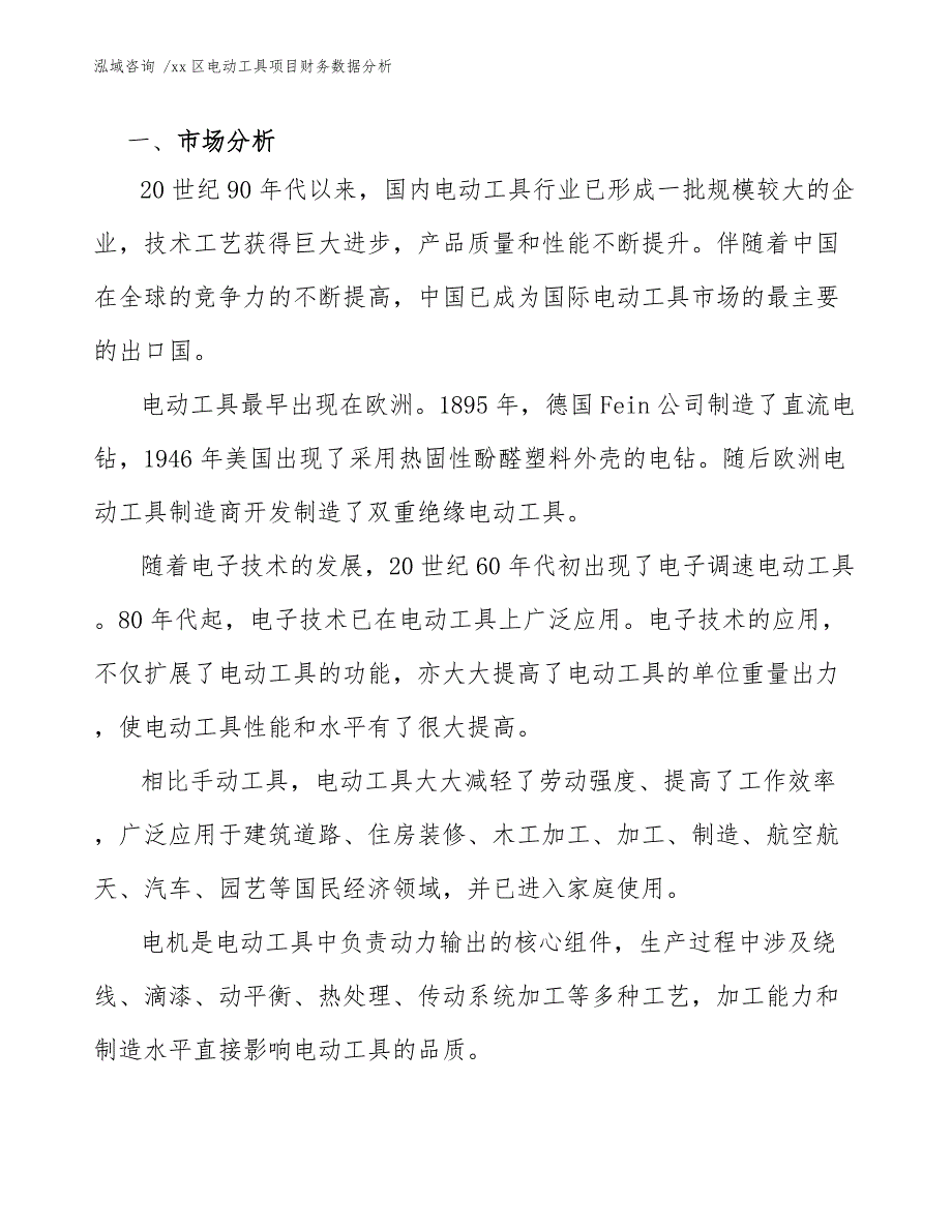 xx区电动工具项目财务数据分析（参考模板）_第3页