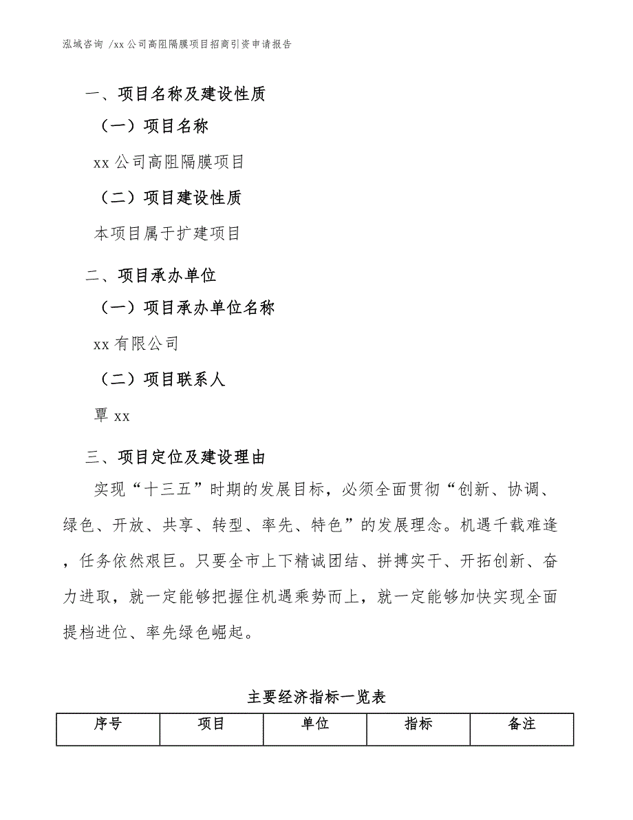 xx公司高阻隔膜项目招商引资申请报告（模板范本）_第3页