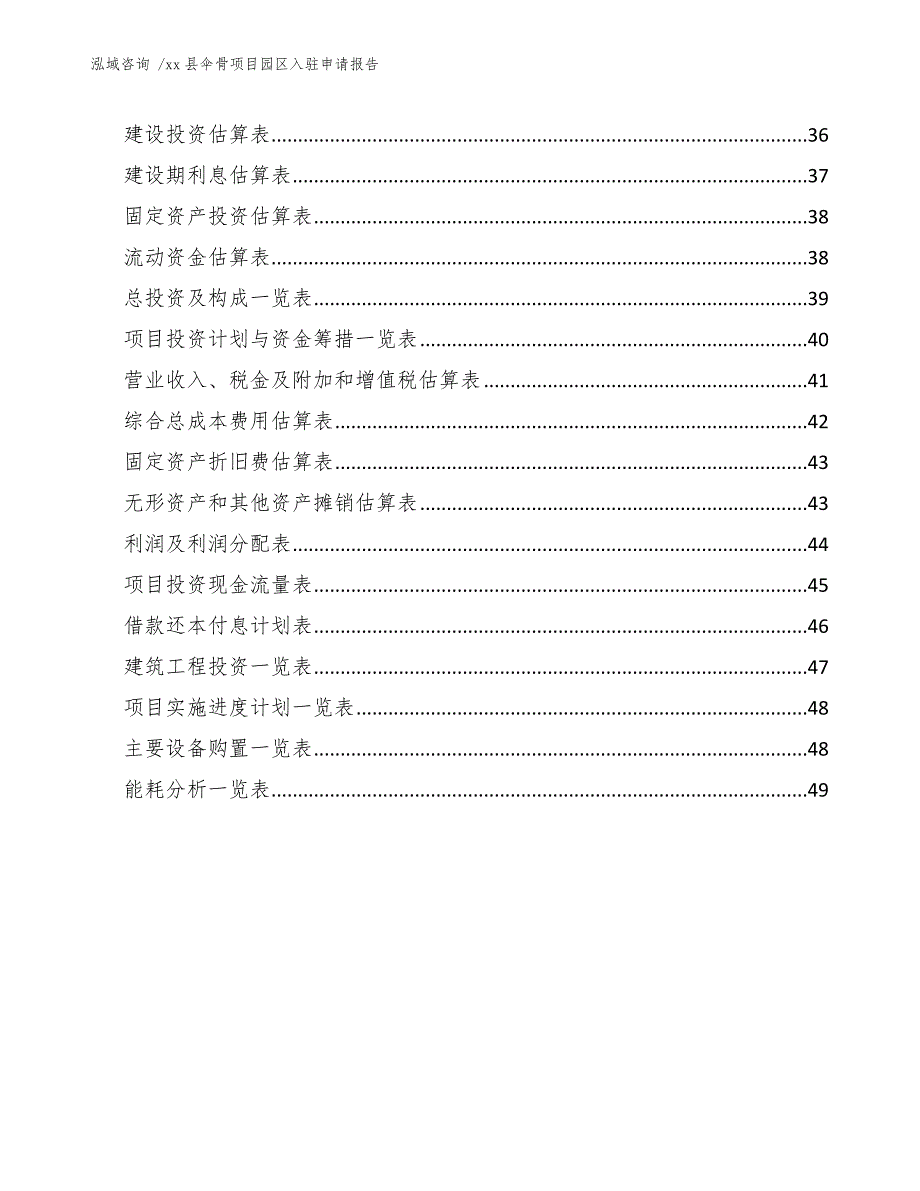 xx县伞骨项目园区入驻申请报告（参考范文）_第2页