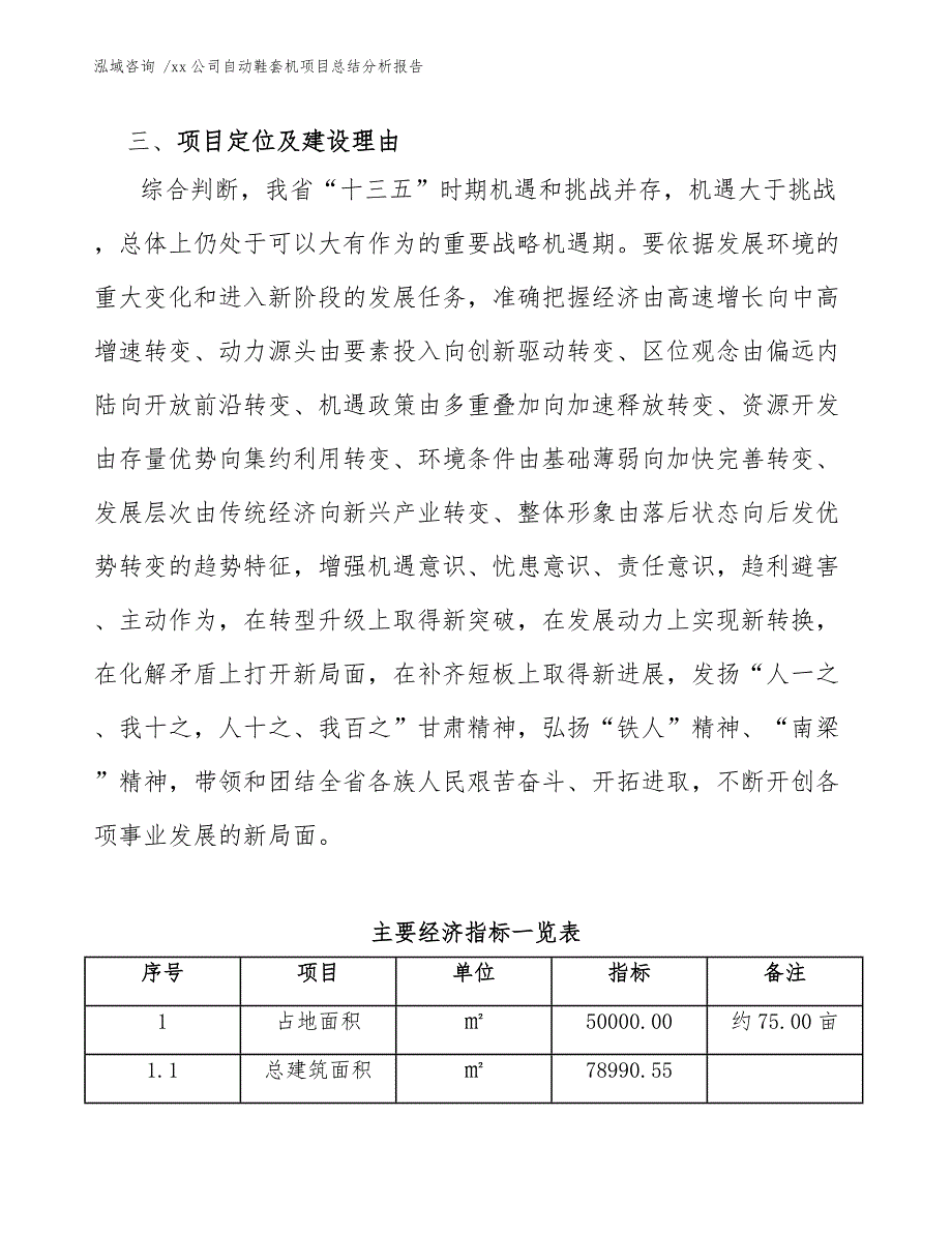 xx公司自动鞋套机项目总结分析报告（模板范文）_第4页