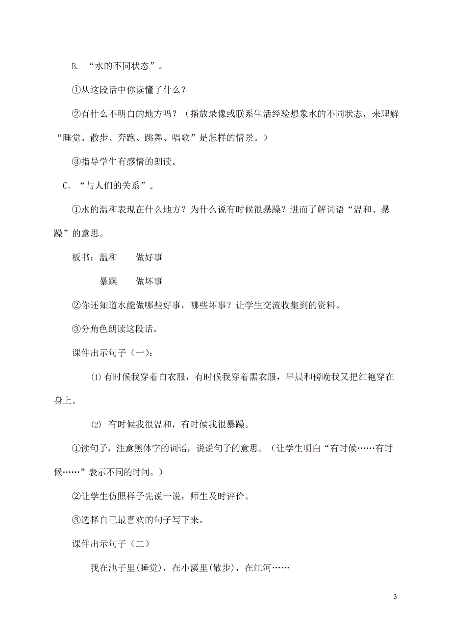 人教部编版二年级语文上册《我是什么》教案教学设计优秀公开课 (5)_第3页