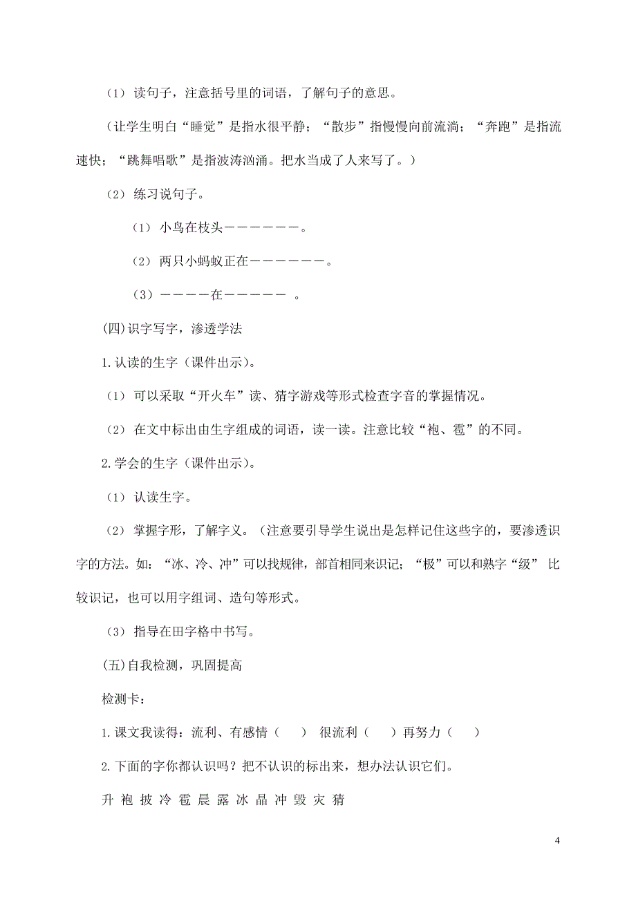 人教部编版二年级语文上册《我是什么》教案教学设计优秀公开课 (5)_第4页