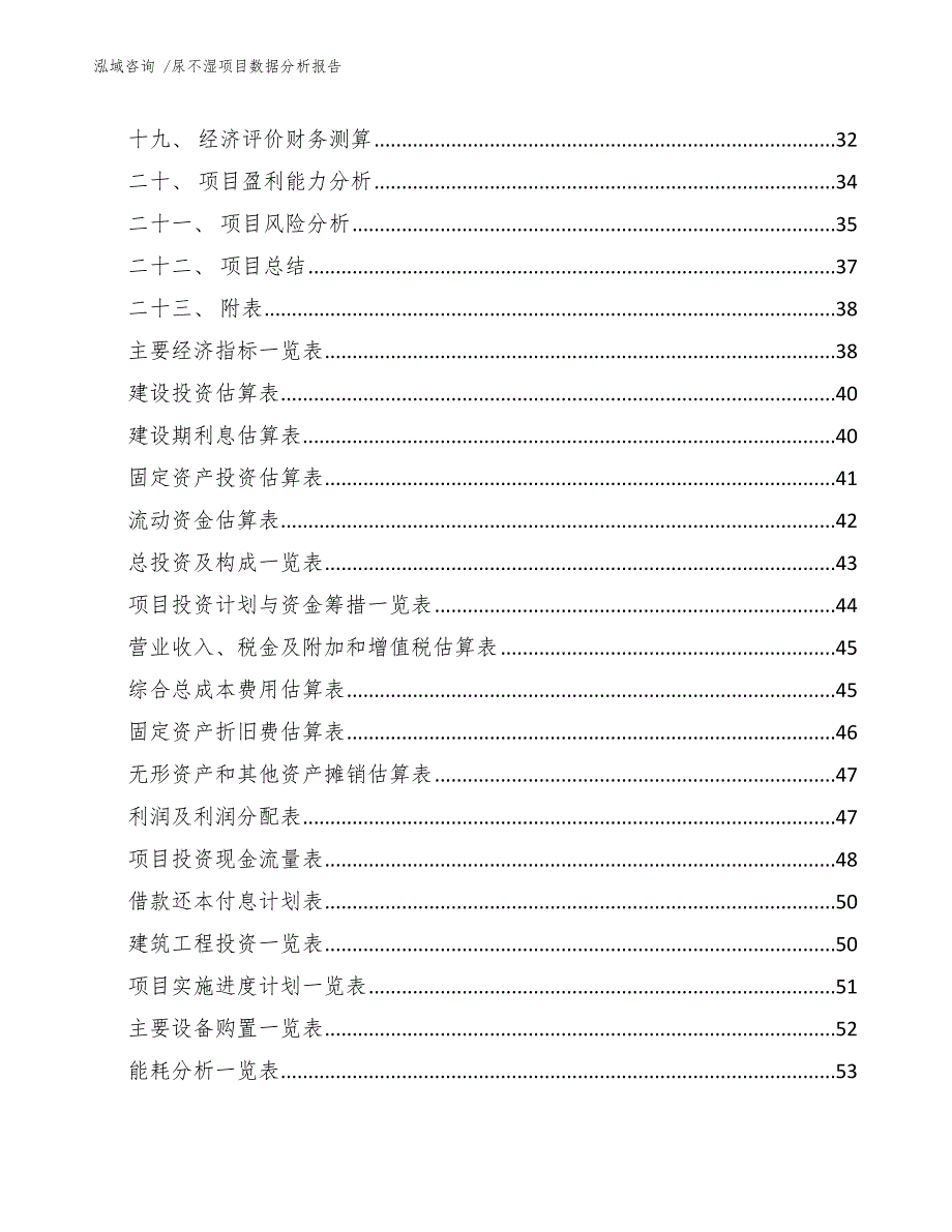 尿不湿项目数据分析报告（参考范文）_第4页