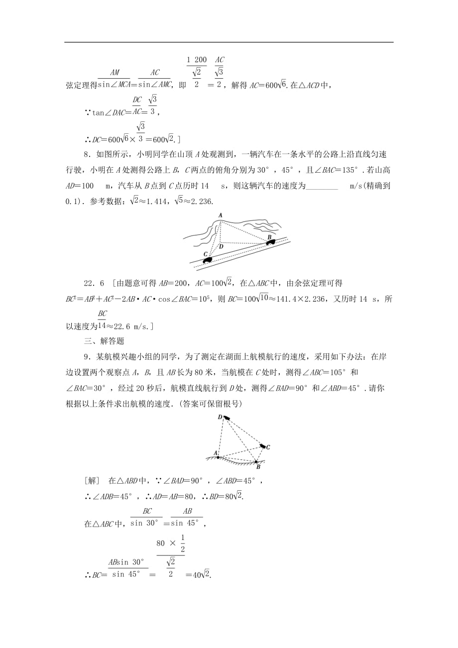 2021北师大版高考数学（文）一轮复习课后限时集训：解三角形的实际应用举例（含解析）_第4页