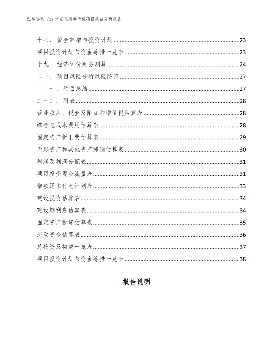 xx市空气能烘干机项目效益分析报告（范文参考）_第2页