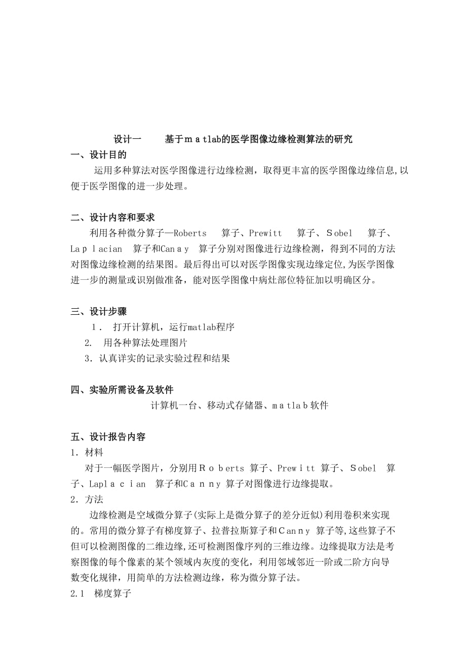 自-基于Matlab的医学图像增强与边缘检测算法的实验研究_第2页