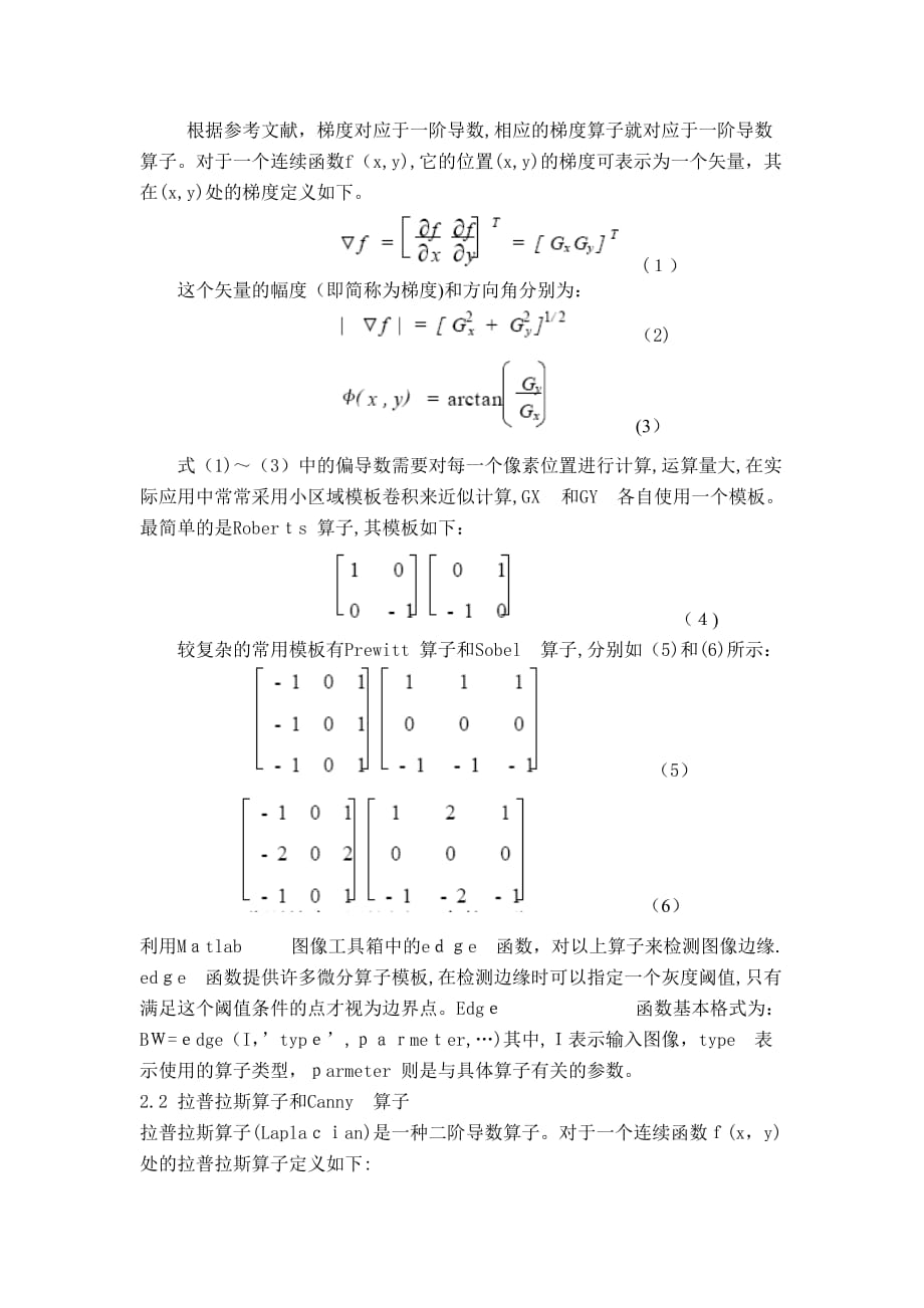 自-基于Matlab的医学图像增强与边缘检测算法的实验研究_第3页