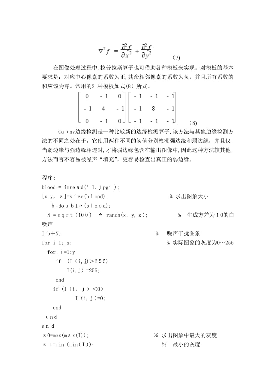 自-基于Matlab的医学图像增强与边缘检测算法的实验研究_第4页